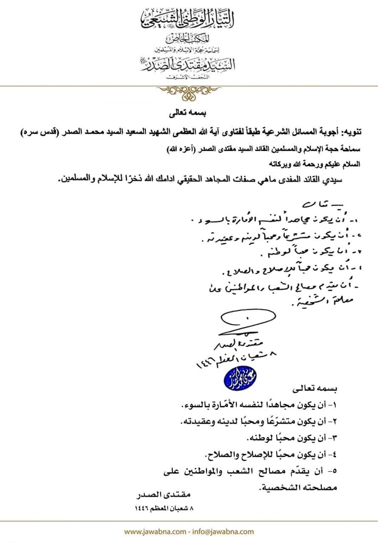 الصدر يرفض مقترحاً لتعيين طلاب الحوزة كمعلمين لمادة الإسلامية في المدارس