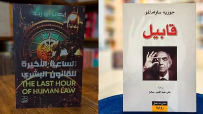 Najaf’s top reads: AI’s legal dilemmas and Saramago’s reimagining of Cain