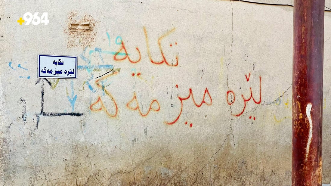 “میزکردن لێرە قەدەغەیە”