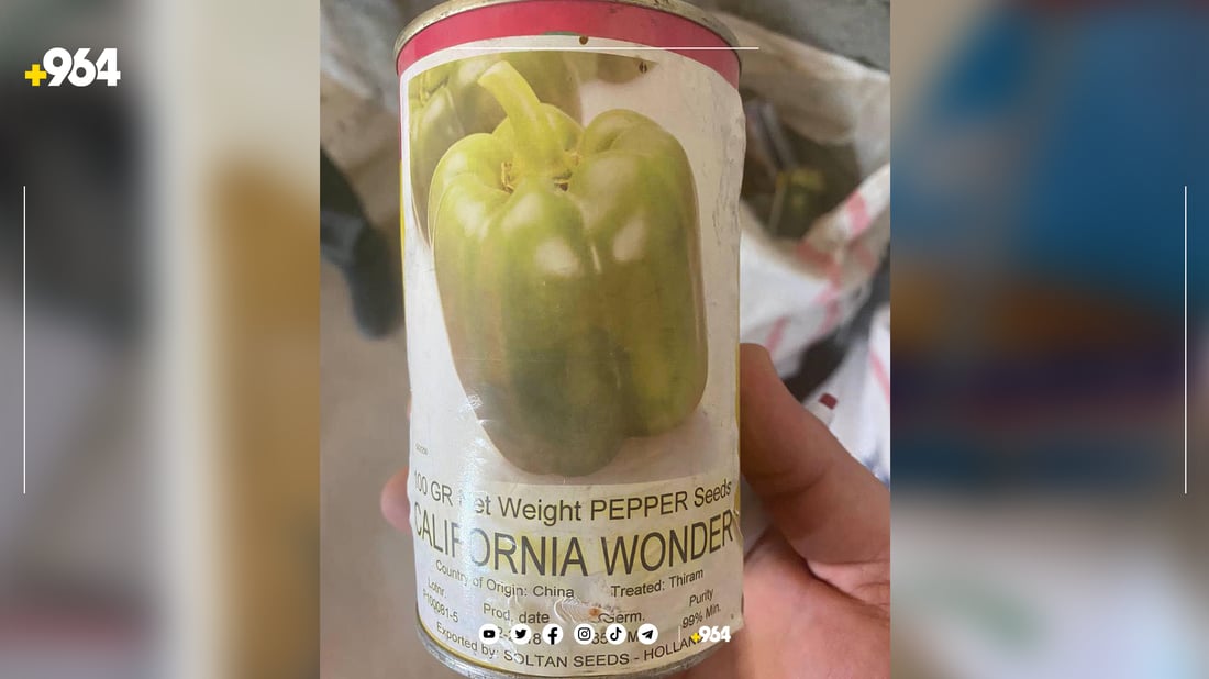 دەستبەسەر بڕێكی زۆری كەلوپەلی ماوە بەسەرچووی کشتوکاڵی گیرا