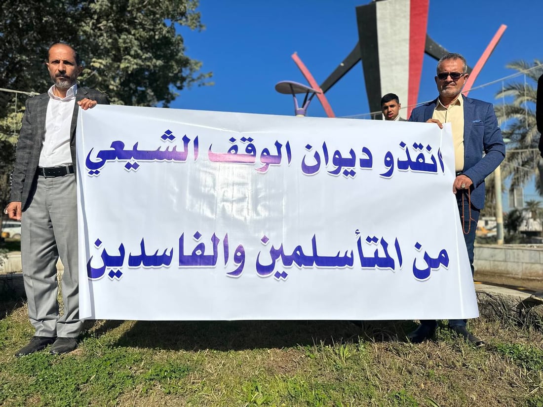 الديوانية: موظفو الوقف الشيعي يطالبون بالعلاوات ومحاسبة الفاسدين (صور)