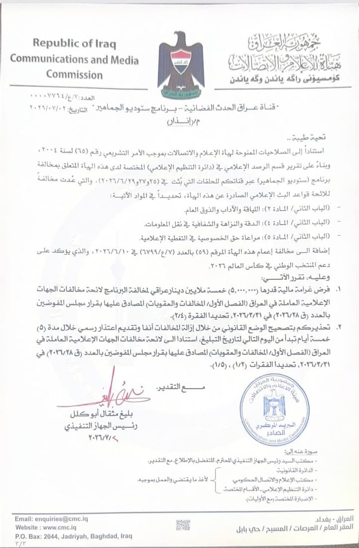 حزمة عقوبات تطال 3 برامج رياضية.. أبو كلل يغرم عمر رياض وعلي نوري وحيدر زكي