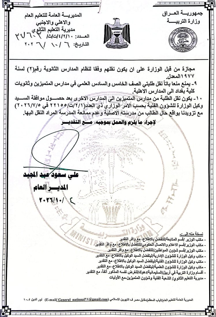 التربية تمنع نقل طلاب الثالث المتوسط والسادس الإعدادي إلى المدارس المسائية