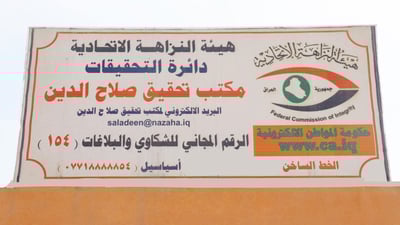 الحبس الشديد لـ 5 مسؤولين في صلاح الدين بينهم مدير الماء