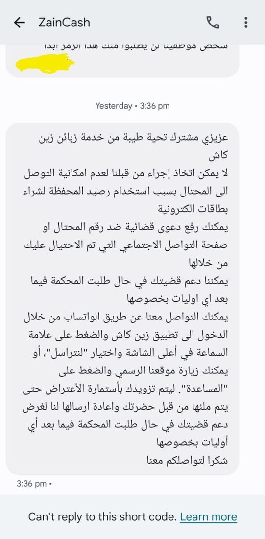 محتال “زين كاش” يضرب من جديد.. ضحية أخرى بعد موظف كربلاء والسرقة 2 مليون (صور)