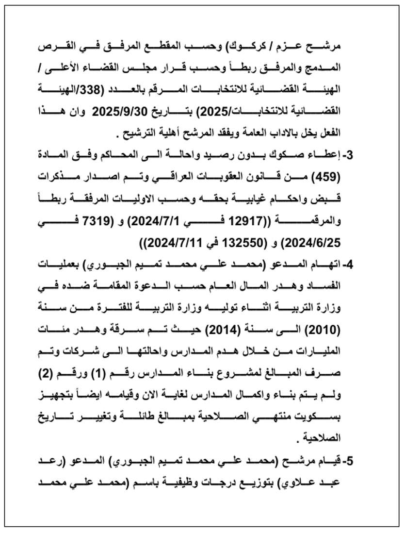 مقصلة الانتخابات قد تطال وزير التخطيط بشكوى تتضمن 8 اتهامات “حساسة”