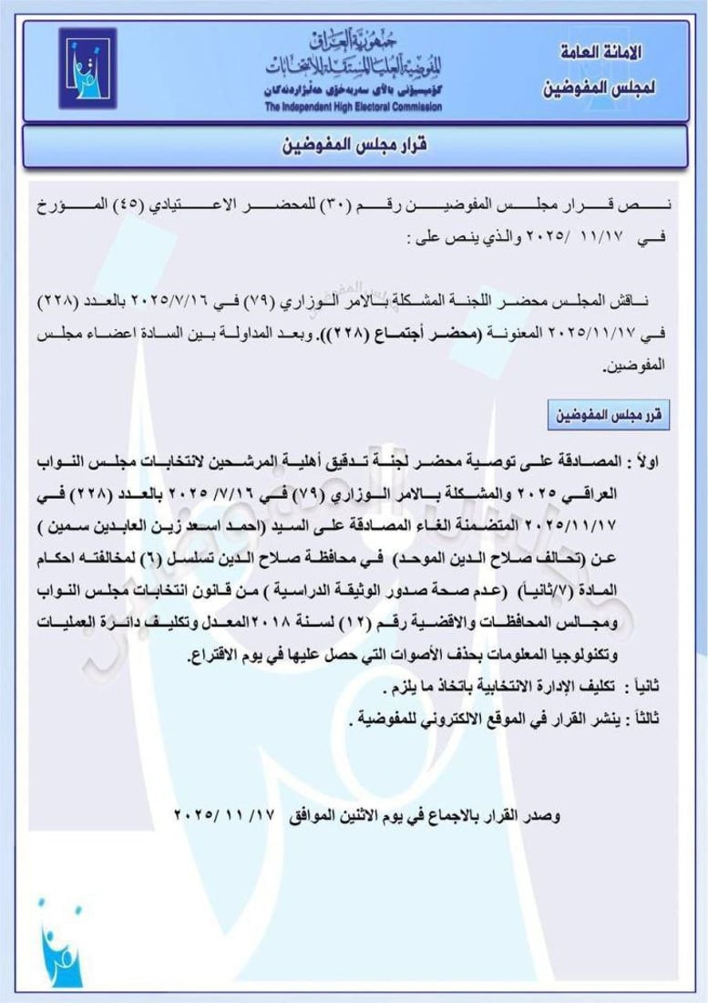 شەش کاندیدى دەرچوو دوورخرانەوە