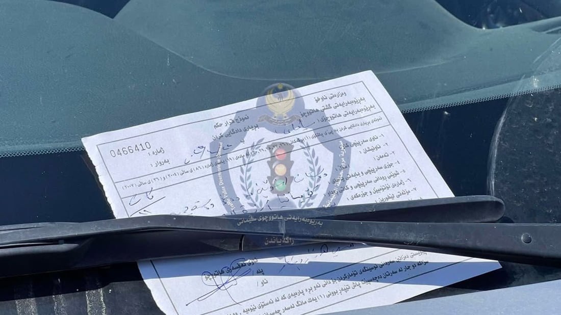 ئاگاداربن ئاستەنگی هاتوچۆ دروست بکەن سزا دەدرێن