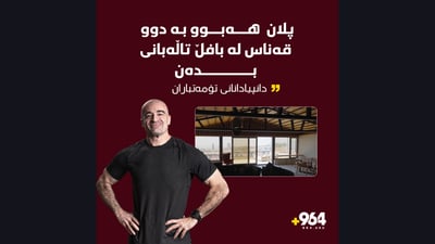 میدیای یەکێتی دانپێدانانی چەند کەسێکی بڵاوکردەوە