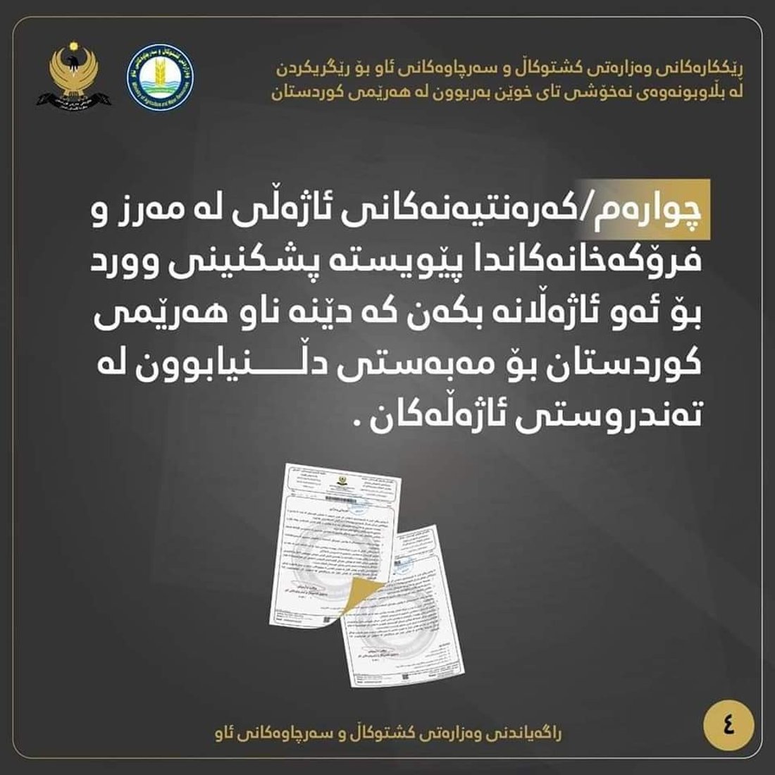 هەرێمی کوردستان بۆ تای خوێنبەربوون کەوتەخۆی