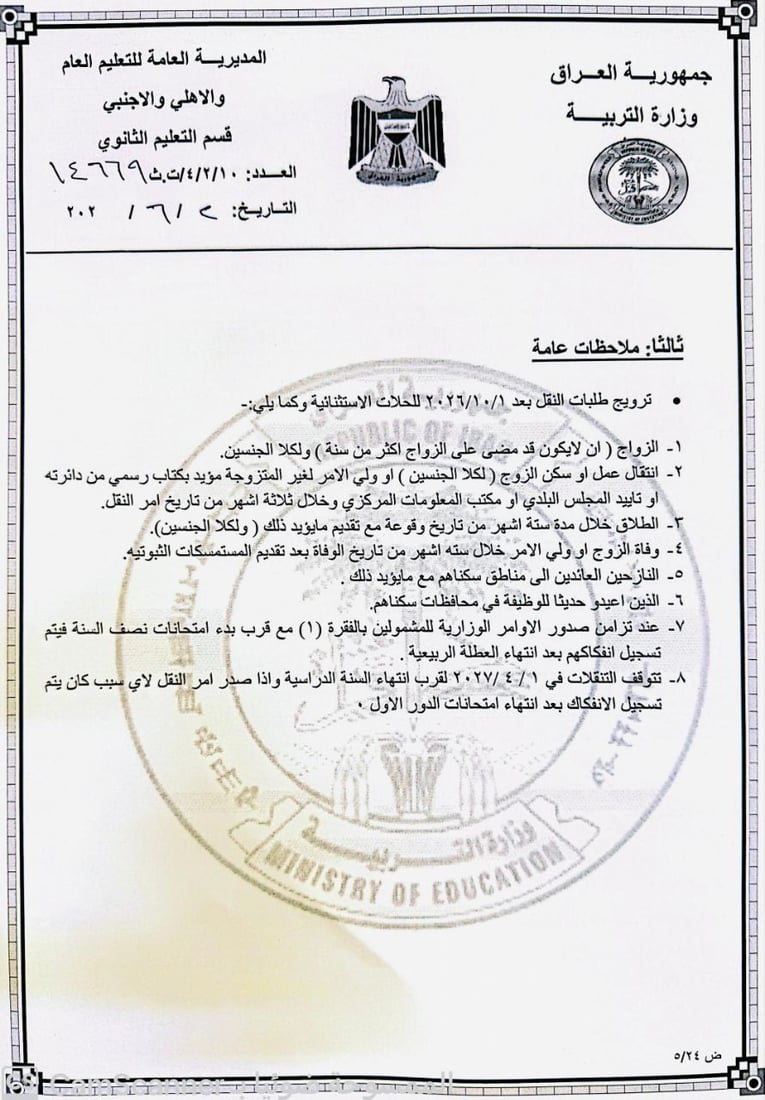 التربية تفتح باب النقل بين المحافظات من 1 حزيران حتى 30 أيلول (وثائق)