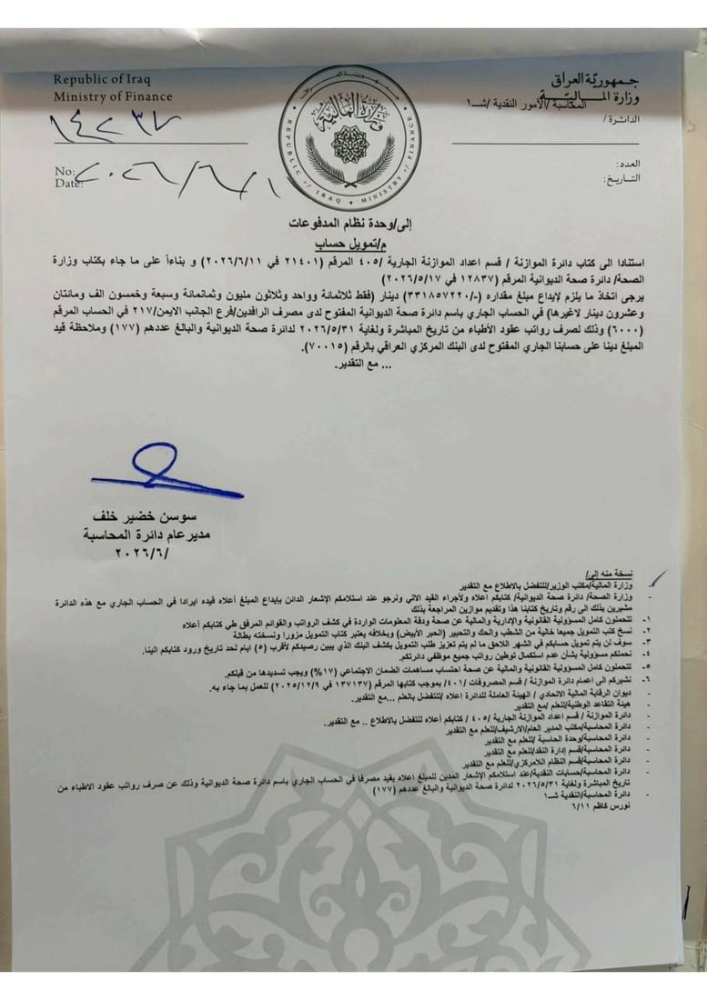 المالية تطلق رواتب الأطباء الدوريين (وثائق)