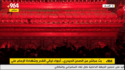 بث مباشر من الصحن الحيدري.. أجواء ليالي القدر وشهادة الإمام علي