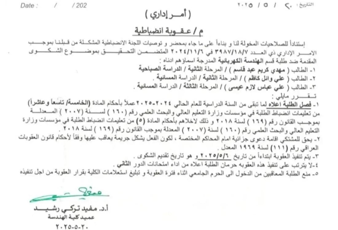 تعليق على “انستغرام” يتسبب بفصل 3 طلاب من كلية الهندسة في البصرة