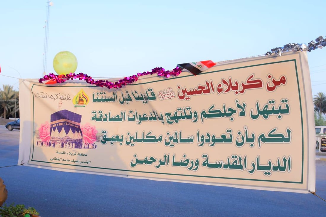 “نستودعك أحبتنا المتوجهين لبيتك”.. كربلاء تودع الحجاج بالزينة والدعاء (صور)