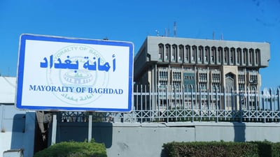 أمانة بغداد تجبي 37 مليار دينار رغم امتناع 41 ألف متهرب عن التسديد خلال 2025