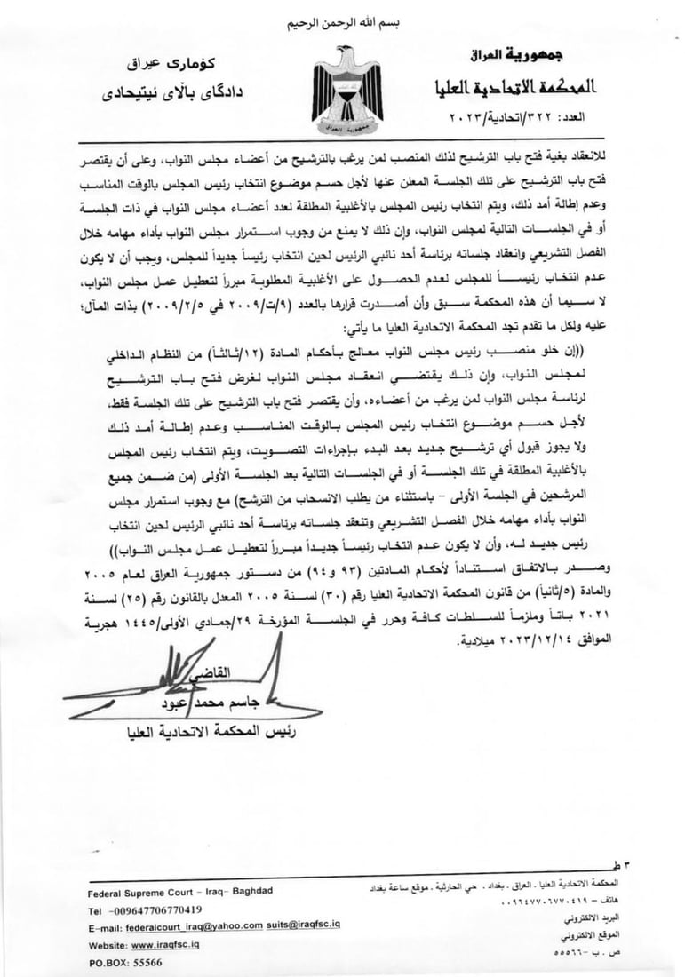 Legal dispute halts Iraqi Parliament Speaker election procedures