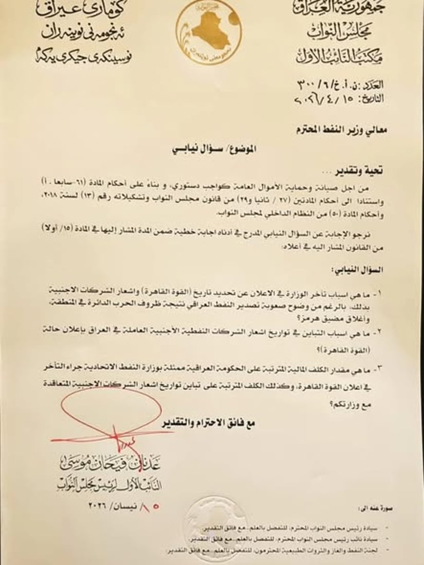 فيحان يستفسر من وزير النفط: لماذا تأخر إعلان القوة القاهرة؟