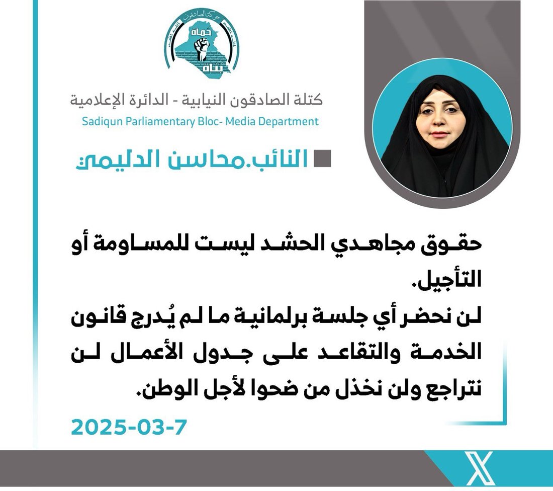 دولة القانون تقاطع جلسات البرلمان لحين تضمين تعديل قانون الحشد