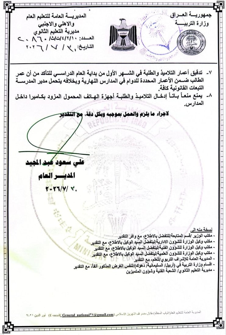 التربية تصدر تعليمات العام الدراسي الجديد.. منع العقاب والهواتف وتفعيل مجالس الآباء