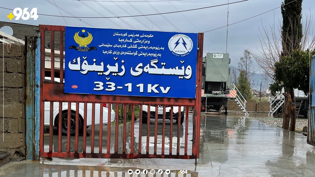 وێستگەی زێڕینۆک چاککرایەوە