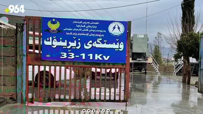 وێستگەی زێڕینۆک چاککرایەوە