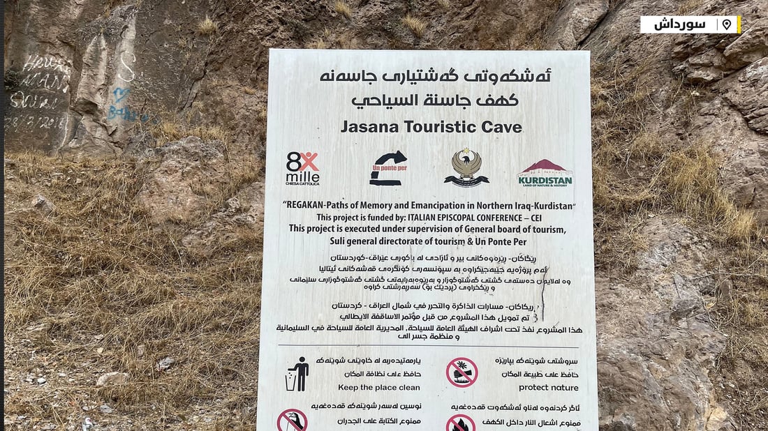 ئەوەی لە بارەی ئەشکەوتی جاسەنە دەتەوێ بیزانی؛ چەک لەوێ دانرا