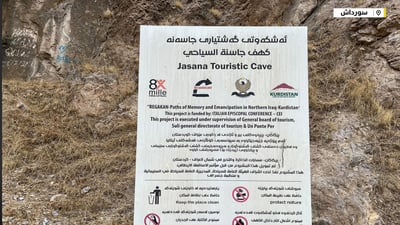 ئەوەی لە بارەی ئەشکەوتی جاسەنە دەتەوێ بیزانی؛ چەک لەوێ دانرا