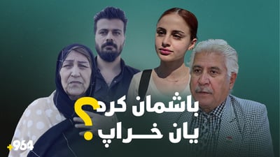 بۆچى رووداوەکانى کوشتن زۆر بوون