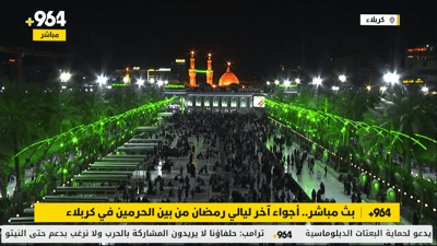 بث مباشر.. أجواء آخر ليالي رمضان من بين الحرمين في كربلاء