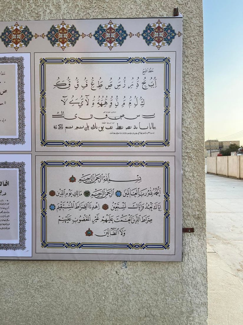 صور: مدرّس شاب في سوق الشيوخ رسم 8 أنواع من الخط العربي على جدارية كبيرة