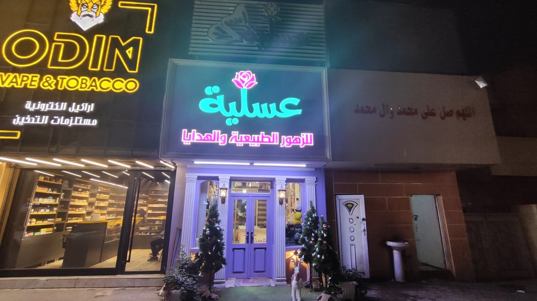 الورد الطبيعي صار جزءاً من ثقافة كربلاء.. ليس للكرسمس فقط بل للشعبانية وعرس القاسم