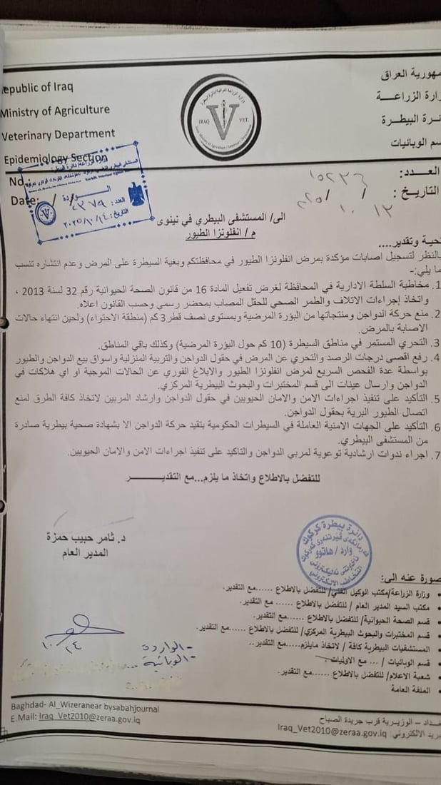 ئەنفلۆنزای باڵندە لە موسڵ سەریهەڵدا و کەرکوکیش کەوتە خۆی