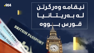 بەریتانیا بیر لە یەکێتی ئەوروپا دەکاتەوە