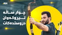 وەستایەک لە شارەکانی کوردستانەوە داوای دروستکردنی تیروکەوانی لێ دەکەن