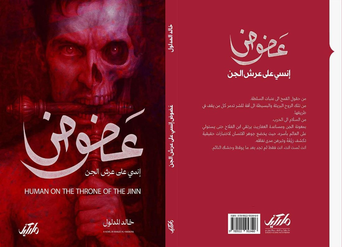 رواية مرتقبة عن مناطق البعاج.. خالد مدلول كتب ضد السلطة ولديه عمل آخر
