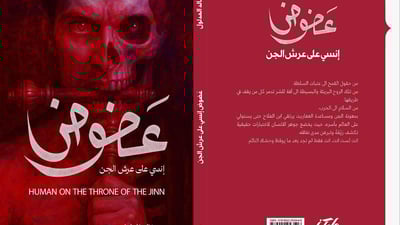 رواية مرتقبة عن مناطق البعاج.. خالد مدلول كتب ضد السلطة ولديه عمل آخر