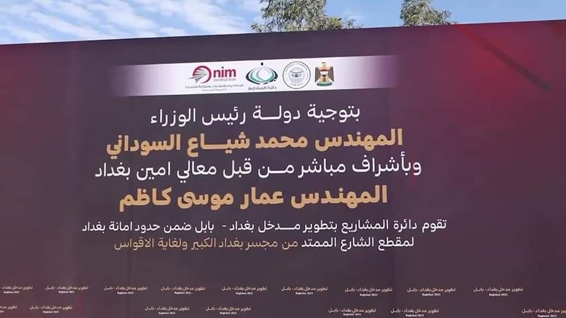العمل متوقف بتأهيل مدخل بغداد الجنوبي منذ 11 شهراً.. تعليق من الأمانة (صور)