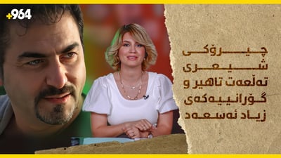 گۆرانی “بە یادی شەوانی رابردووی عەشق و سووتان” چۆن لەدایکبوو؟