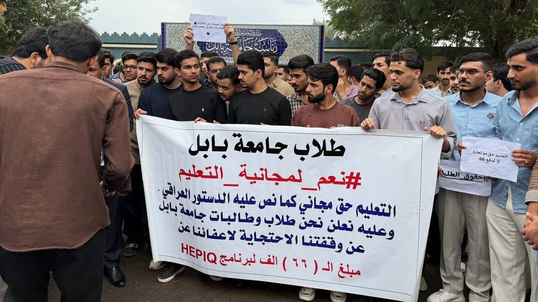 طلبة جامعة بابل يرفضون دفع 66 ألفاً لتطبيق HEPIQ: “التعليم حق مو تجارة”