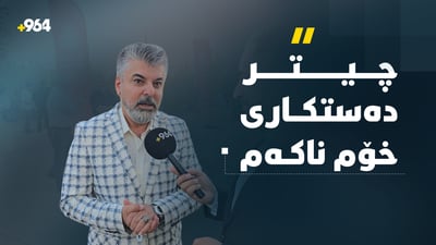 لوقمان سەلیم بە سیمایەکی پاییزیەوە کلیپێکی نوێ بڵاودەکاتەوە