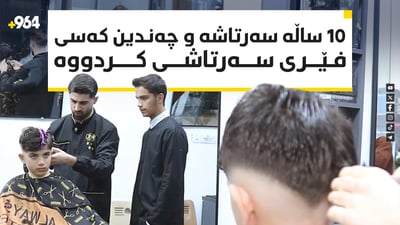 سەرتاشێک 70 گەنجی کردووە بە خاوەنکار