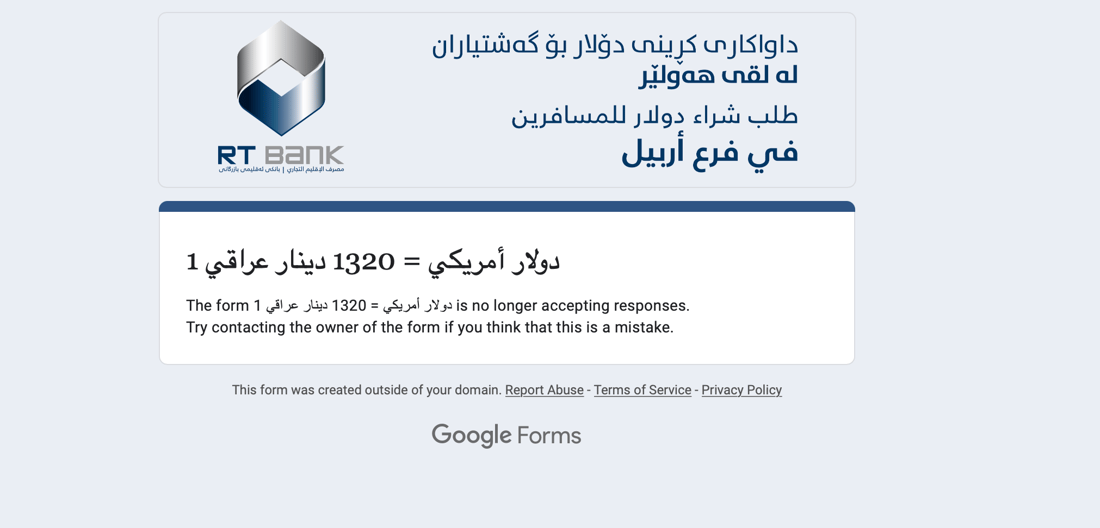 لینكەكەی ئاڕ تی بانك كار ناكات