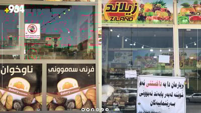 لە سلێمانی لە چوار رۆژی جەژندا پێنج شوێن داخراون