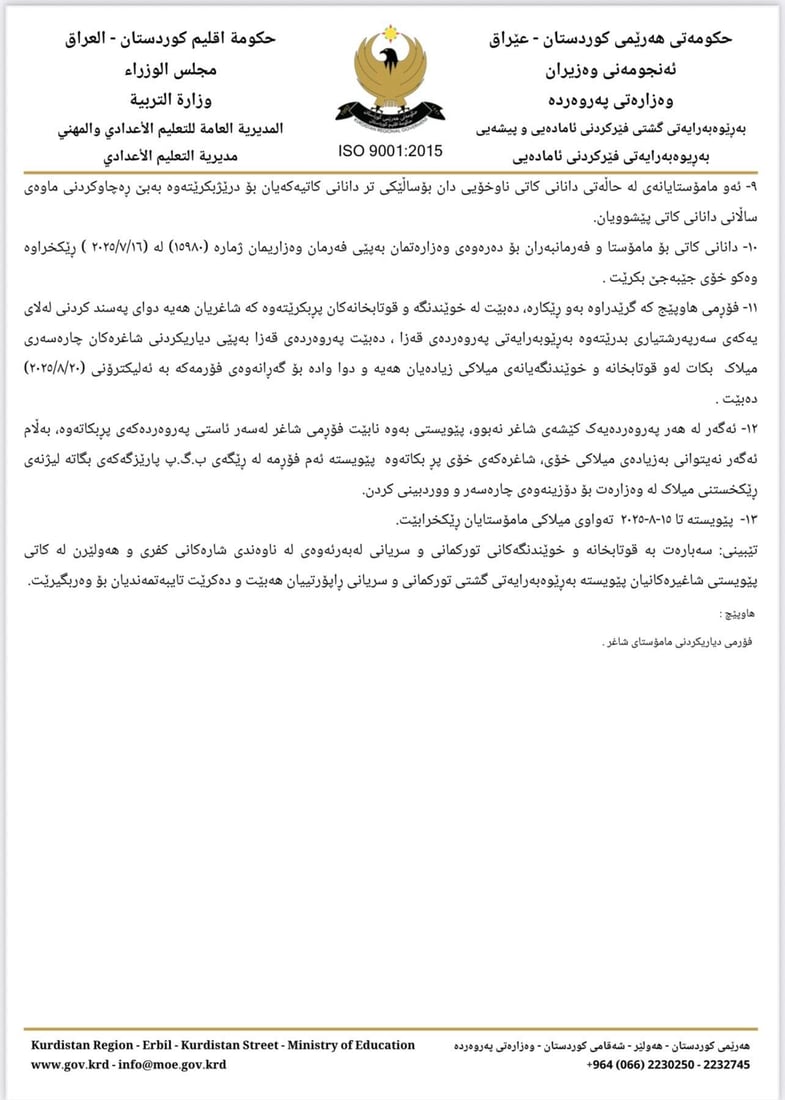 وەزارەتی پەروەردە لەسەر رێکخستنی میلاکی مامۆستایان چەند بڕیارێکی دەرکرد