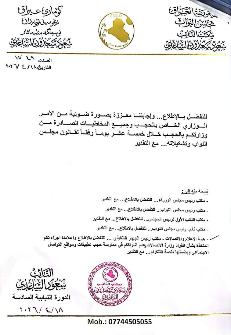 4 أسئلة برلمانية للاتصالات عن حجب تطبيق التلكرام