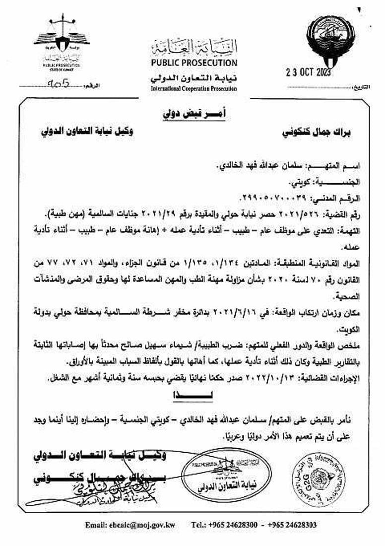 بعد تسليمه للكويت.. العراق ينشر أوامر القبض الصادرة بحق “سلمان الخالدي”