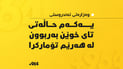 وتەبێژ بۆ 964: یەکەم حاڵەتی تای خوێن بەربوونمان لە هەرێم تۆمارکرد