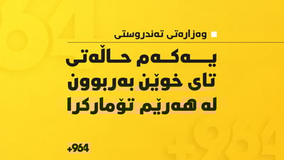 وتەبێژ بۆ 964: یەکەم حاڵەتی تای خوێن بەربوونمان لە هەرێم تۆمارکرد