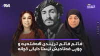 باوی نازدار نازی نەما و نۆرەی فاتم فاتمە